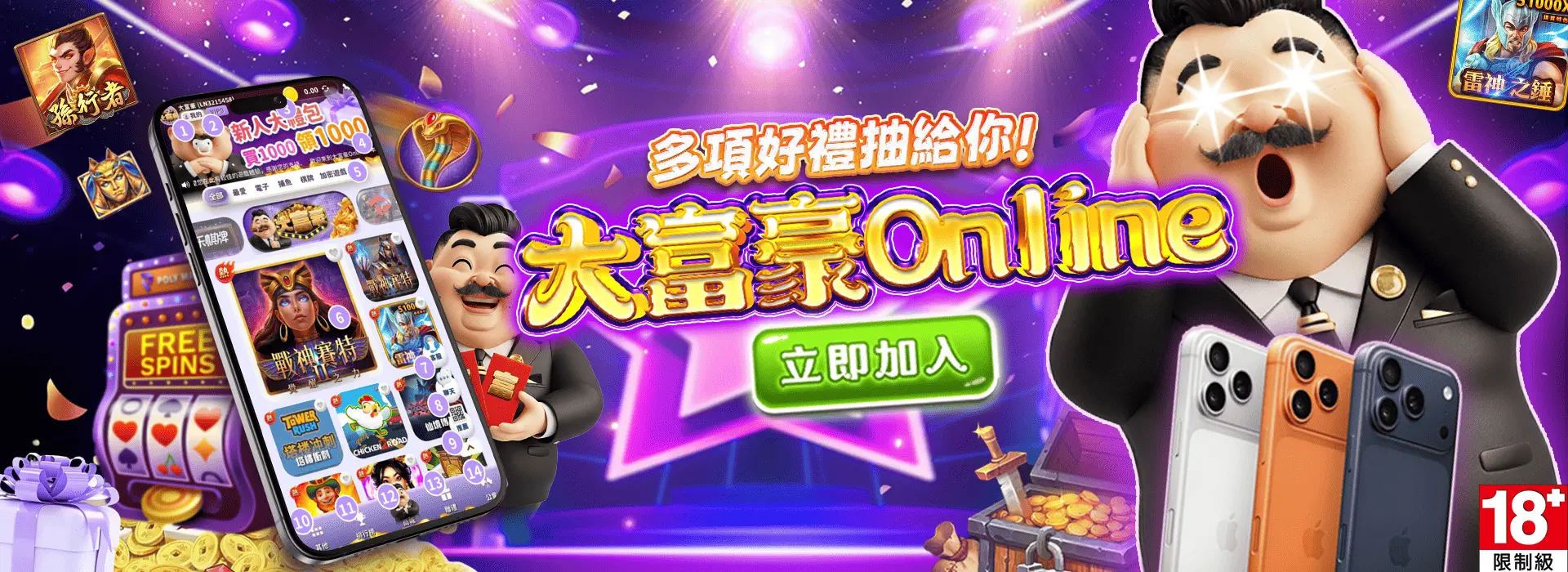 大富豪娛樂城封面