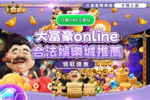 大富豪online