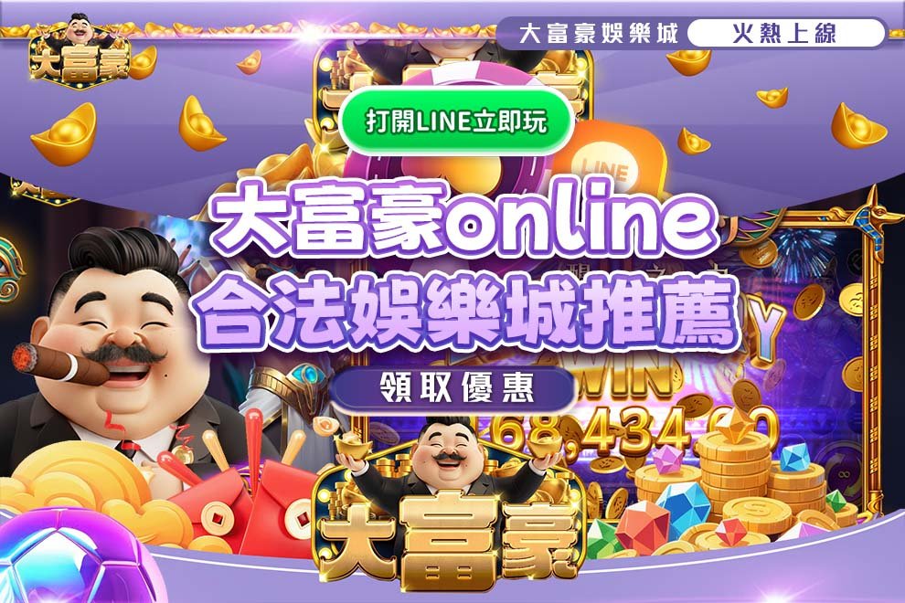 大富豪online